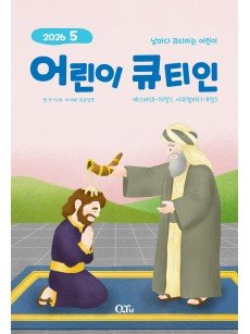 [KOR] QTin Kids  (1yr Subscription) | Pickup - 베델교회픽업